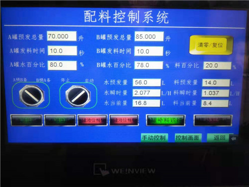 两路配料系统显示屏.jpg