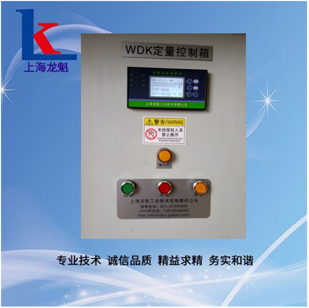 WDK盐酸配发料定量控制柜（箱）