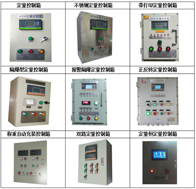 LK定量控制柜生产厂家-量身定制及授权贴牌定制帮代加工