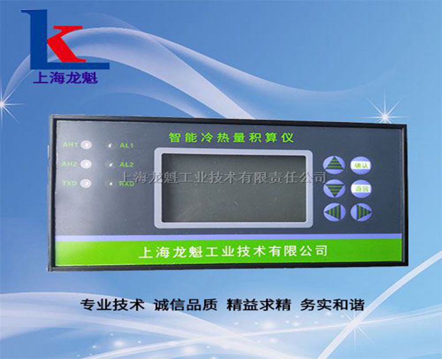 上海LK-2100L型流量积算仪